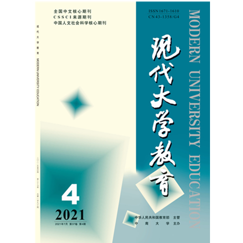 现代大学教育