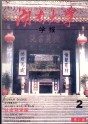 湖南大学学报（社会科学版）