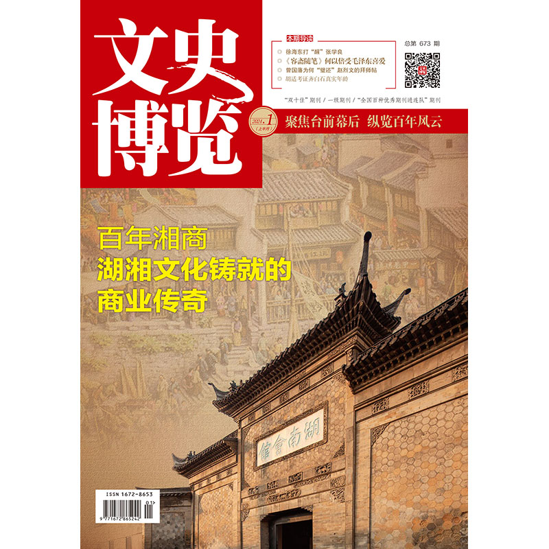 文史博览.文史