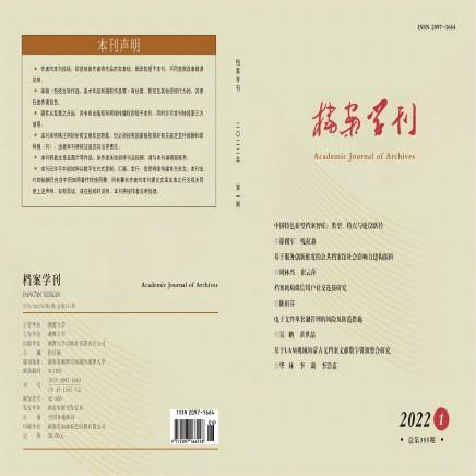 档案学刊