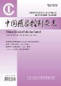 中国感染控制杂志