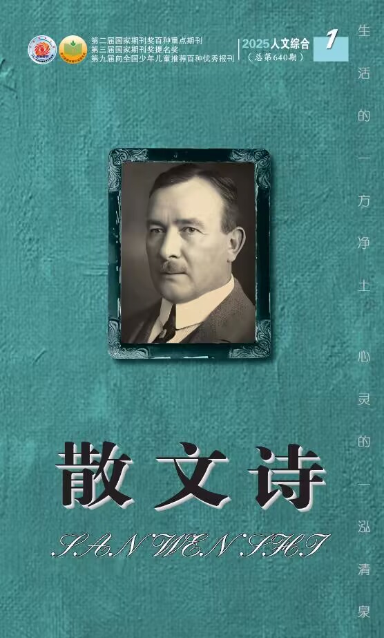 散文诗.下半月（人文综合版）
