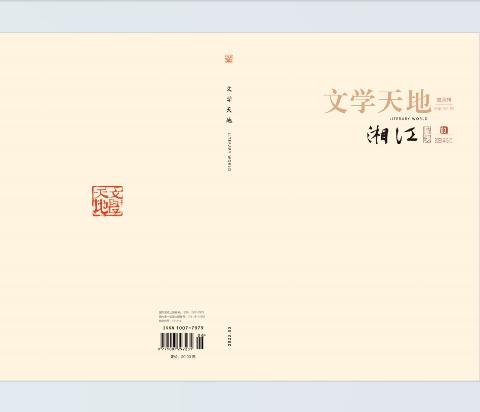 文学天地