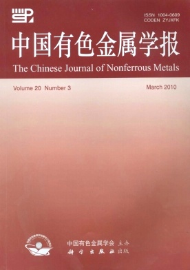中国有色金属学报