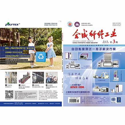 合成纤维工业