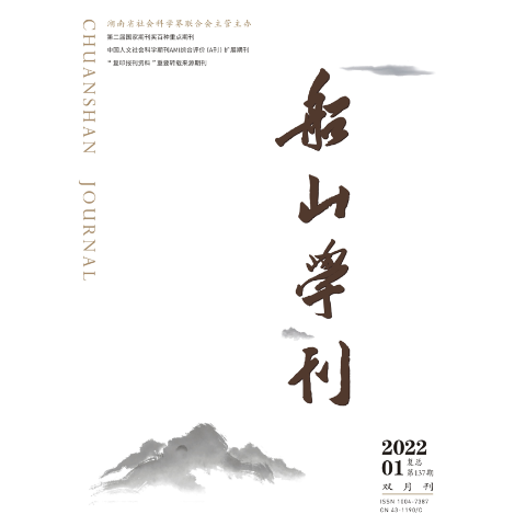 船山学刊