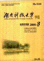 湖南科技大学学报(自然科学版)