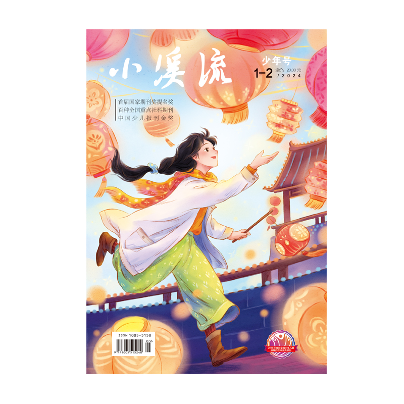 小溪流.少年号