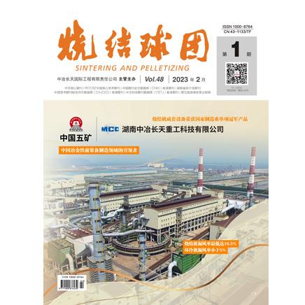 烧结球团