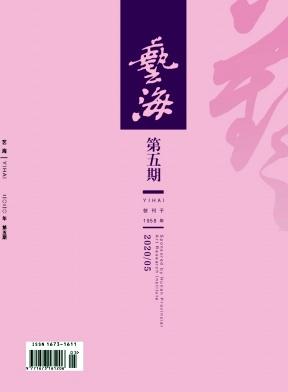 艺海