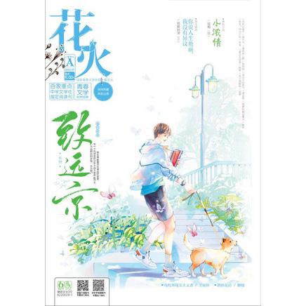 花火A版
