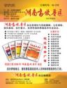 湖南畜牧兽医