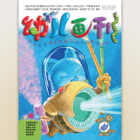 幼儿画刊