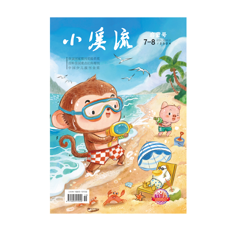 小溪流.启蒙号