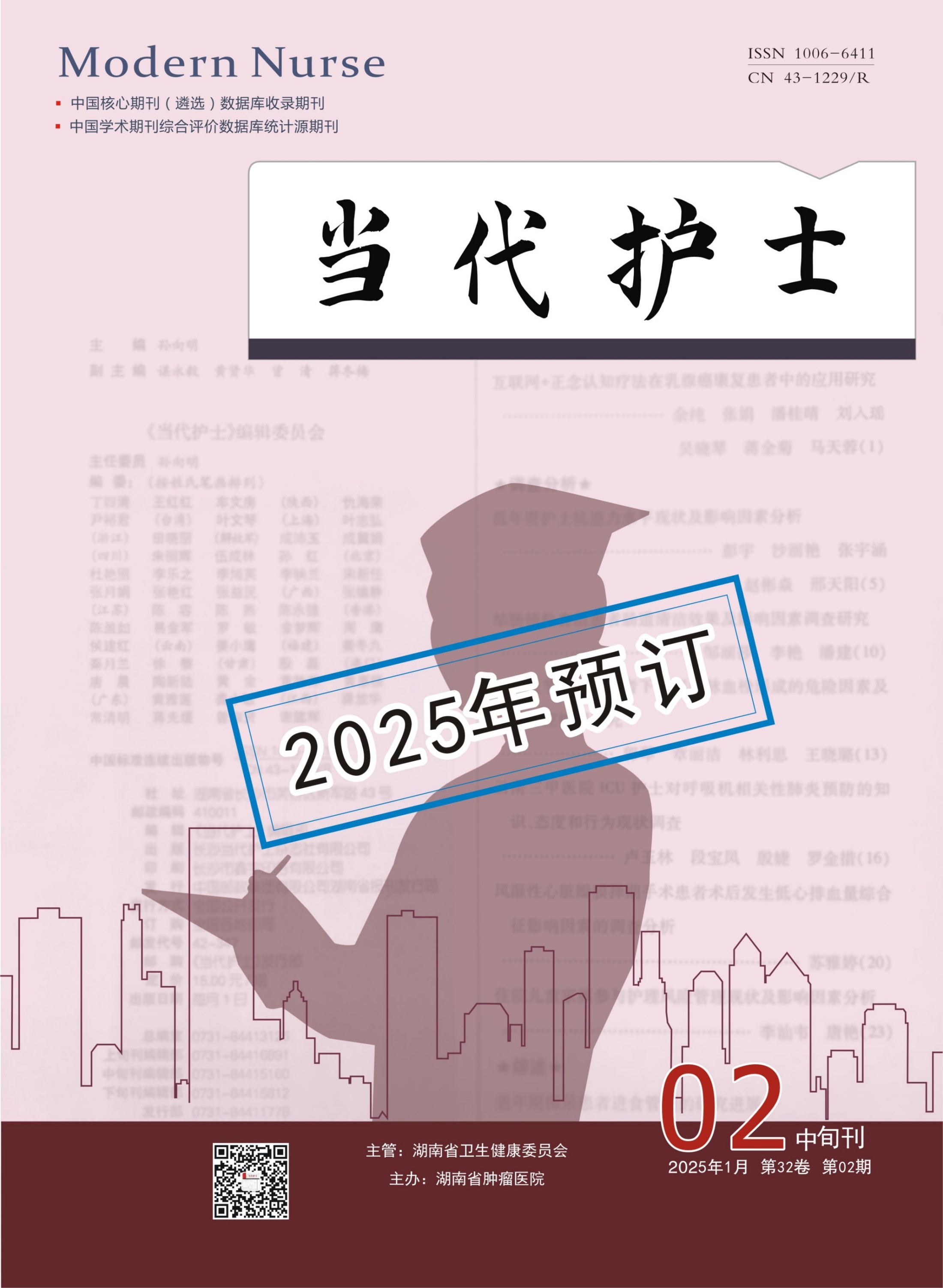 当代护士中旬刊