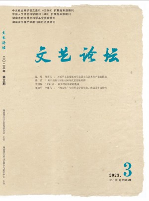 文艺论坛