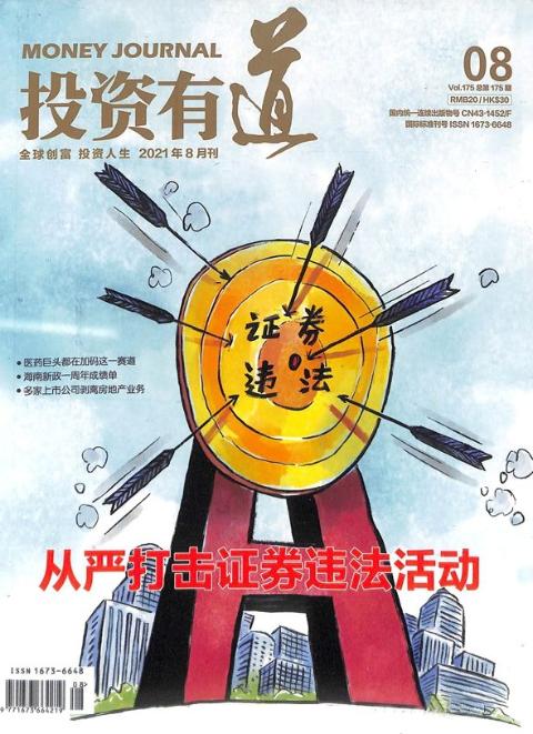 投资有道