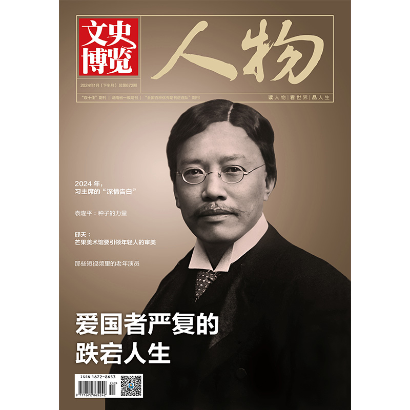 文史博览.人物