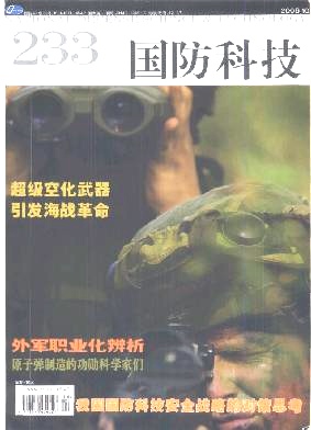 国防科技