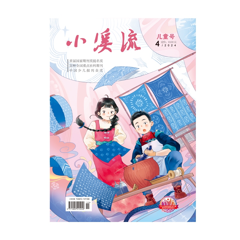 小溪流.儿童号