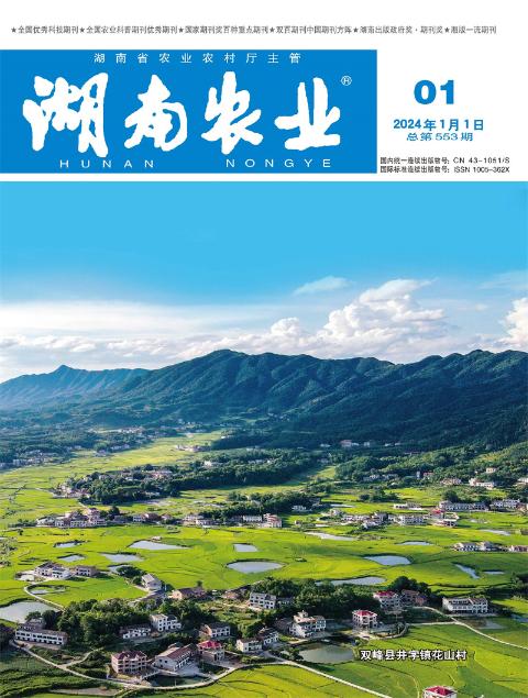 湖南农业