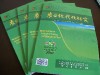 农业现代化研究