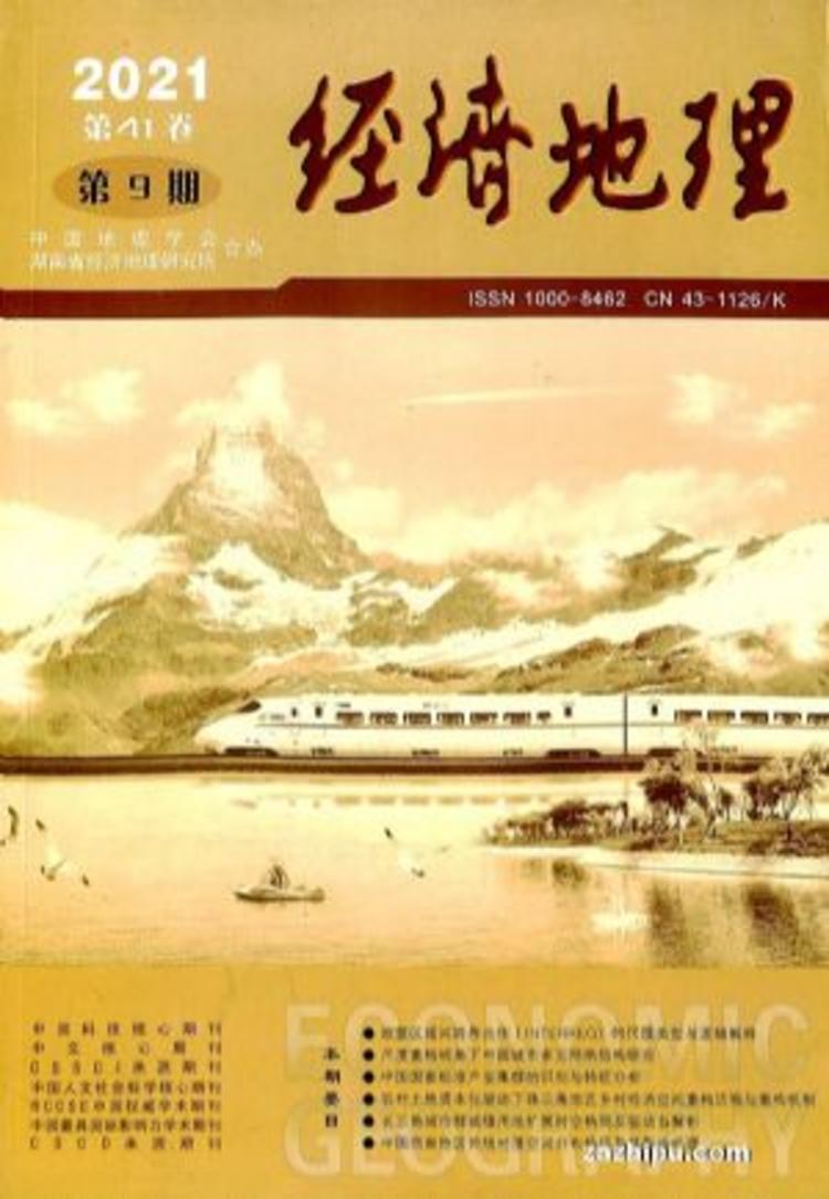 经济地理