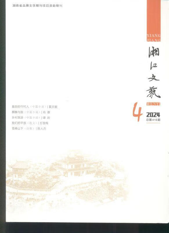 湘江文艺