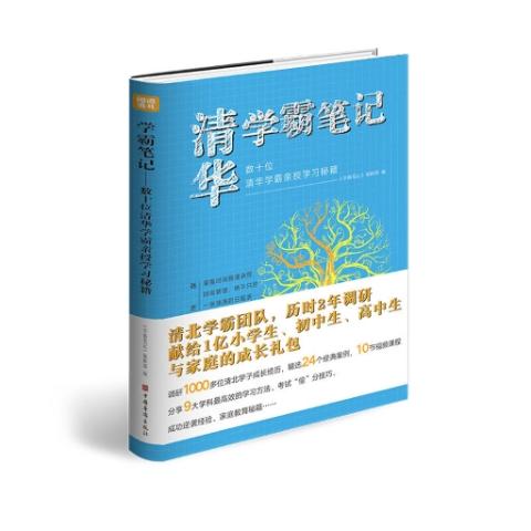 清华学霸笔记