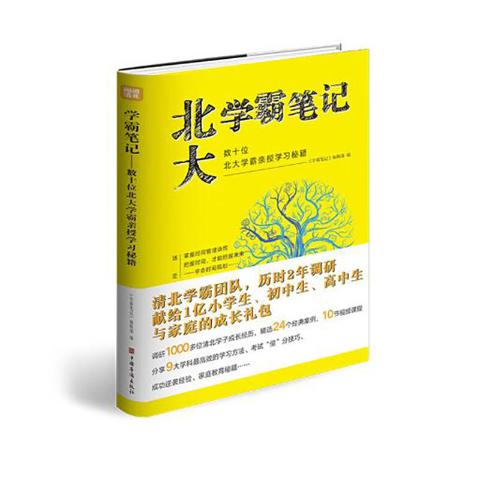 北大学霸笔记