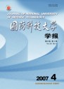 国防科技大学学报