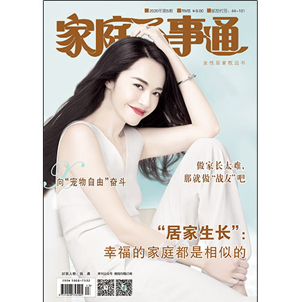 家庭百事通