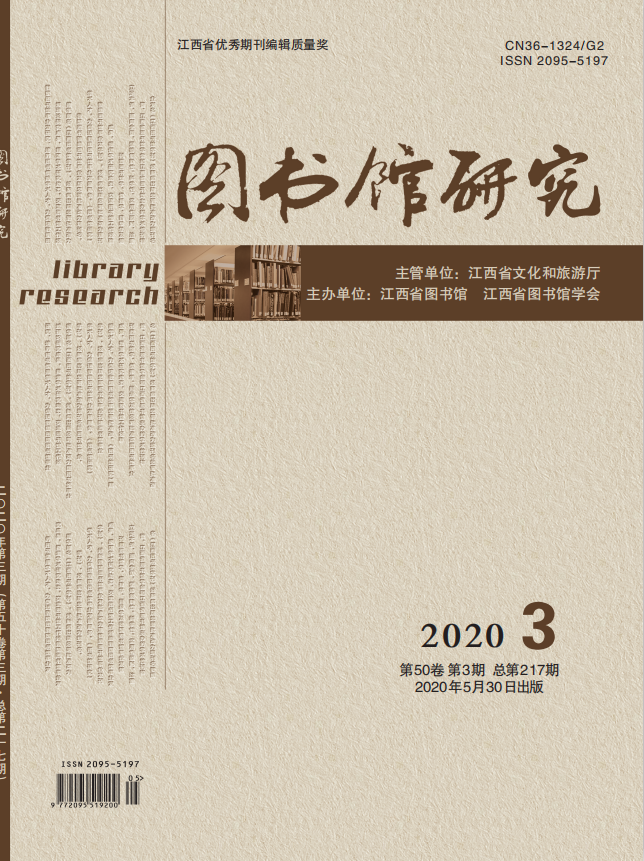 图书馆研究