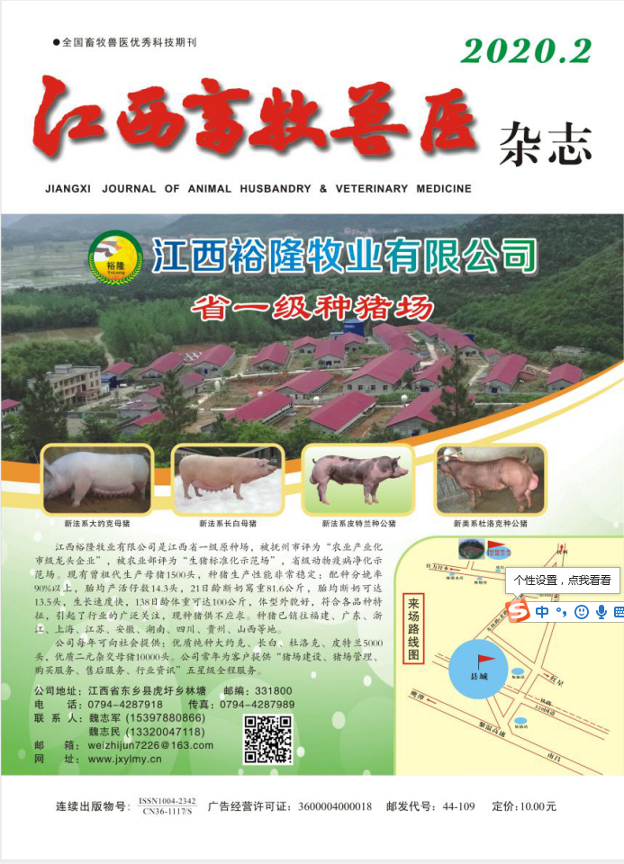 江西畜牧兽医杂志