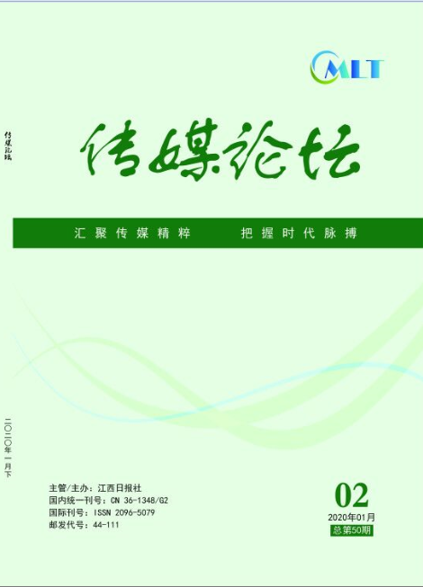 传媒论坛（下半月刊）