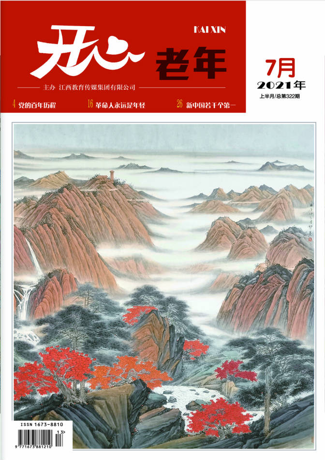 开心老年上半月