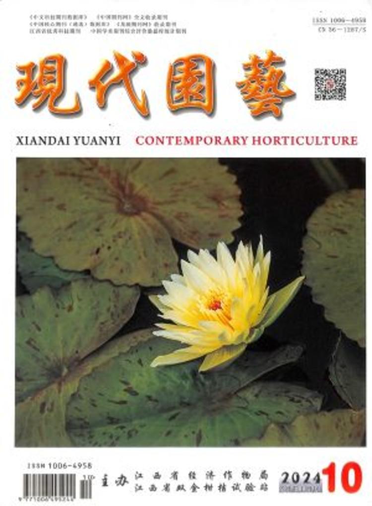现代园艺