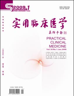 实用临床医学