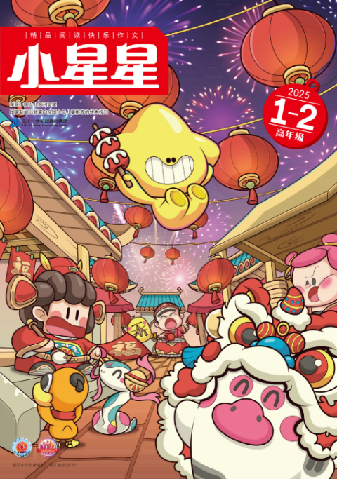 小星星·阅读100分（高年级版）