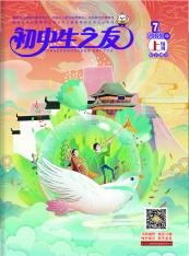 初中生之友·上旬刊