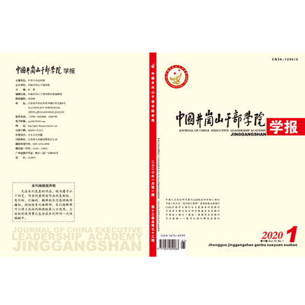 中国井冈山干部学院学报