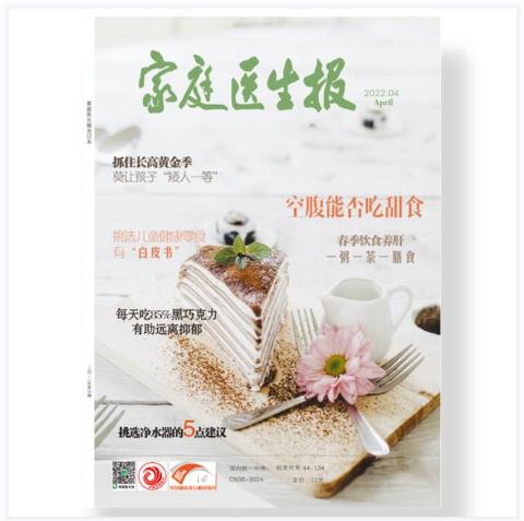 家庭医生报合订本