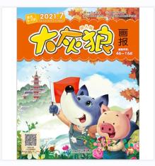 大灰狼画报