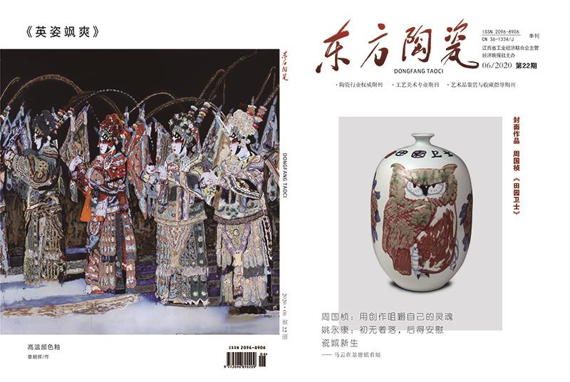 东方陶瓷