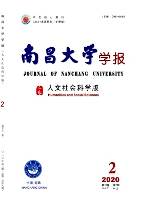 南昌大学学报（人文社会科学版）