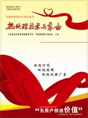 热处理技术与装备
