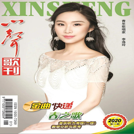 心声歌刊