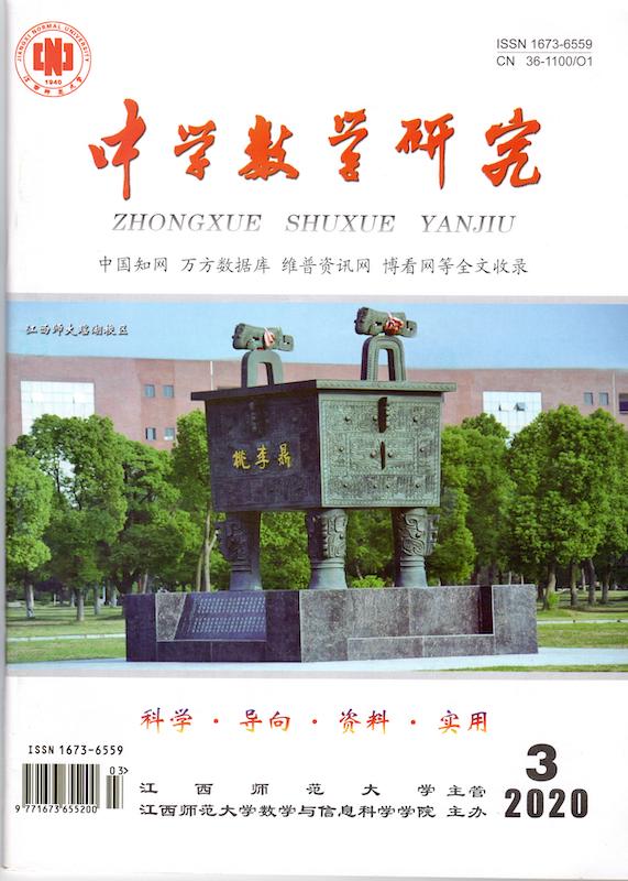中学数学研究