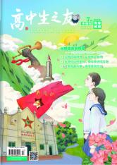 高中生之友·中旬刊