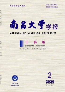 南昌大学学报（工科版）